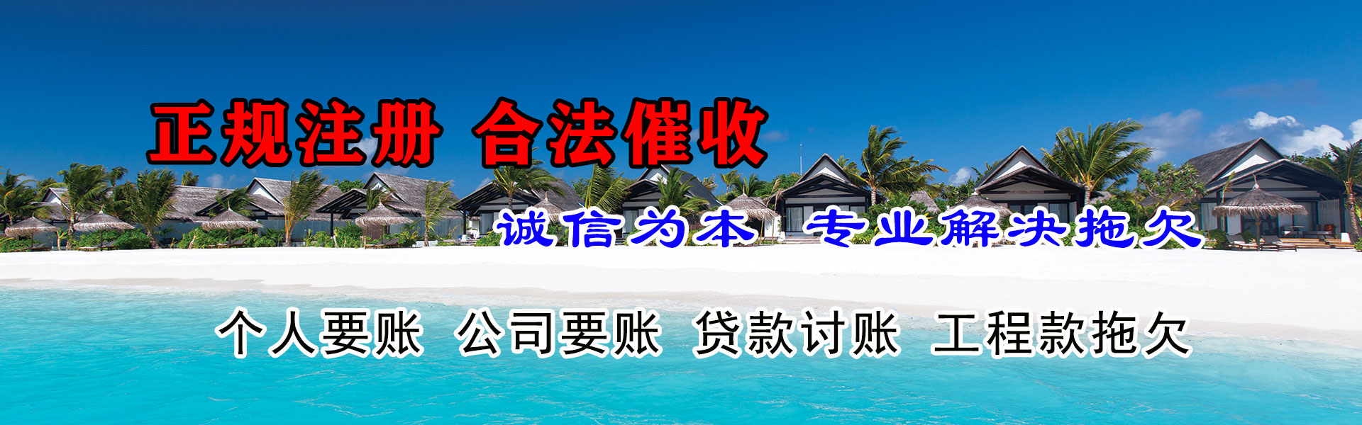 泉州要债公司